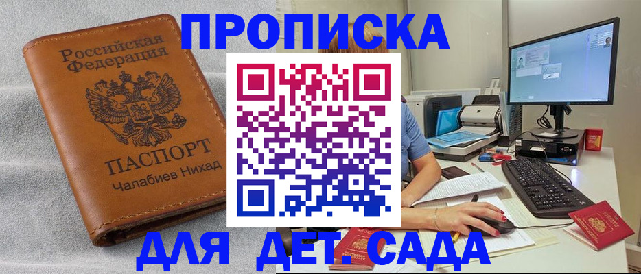 прописка для школы в Карабаново